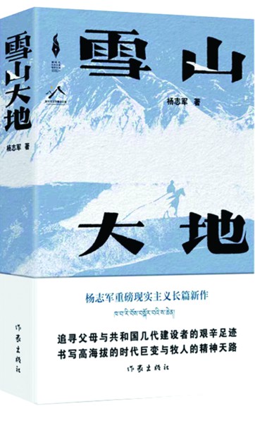 【作者简介】杨志军,当代著名作家,主要作品有长篇小说《环湖崩溃》《海昨天退去》《大悲原》《藏獒》《伏藏》《西藏的战争》《海底隧道》《潮退无声》《巴颜喀拉山的孩子》《三江源的扎西德勒》《最后的农民工》《你是我的狂想曲》。曾获全国“五个一工程”奖,中国出版政府奖,全国优秀儿童文学奖,《当代》文学奖,入围第七届茅盾文学奖,入选台湾十大畅销书排行榜等。作品多次入选国家新闻出版广电总局“向青少年推荐的一百本优秀图书”。部分作品被译介到国外。